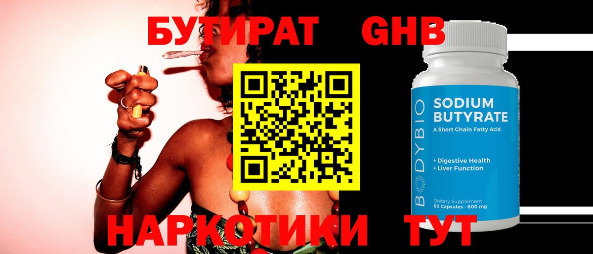 Санкт-Петербург  Бутират бутик  Вход с VPN 