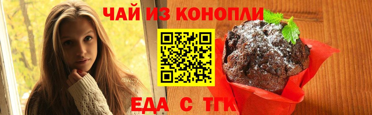 Санкт-Петербург  Печенье с ТГК марихуана  Вход с VPN 