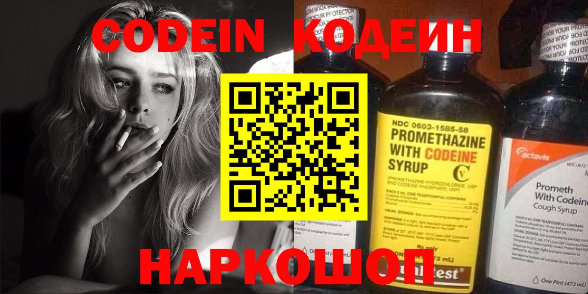 Codein Purple Drank  Вход с VPN  Кодеин напиток Lean (лин)  Санкт-Петербург 