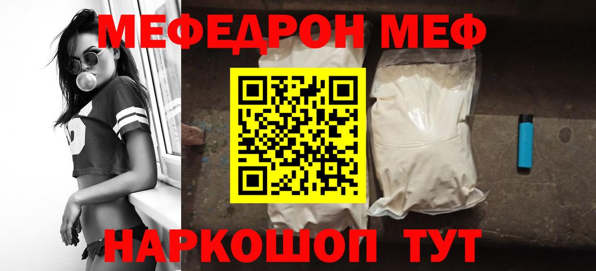 МЕФ  Вход с VPN  Мефедрон mephedrone  Мефедрон  Санкт-Петербург  Мефедрон кристаллы 