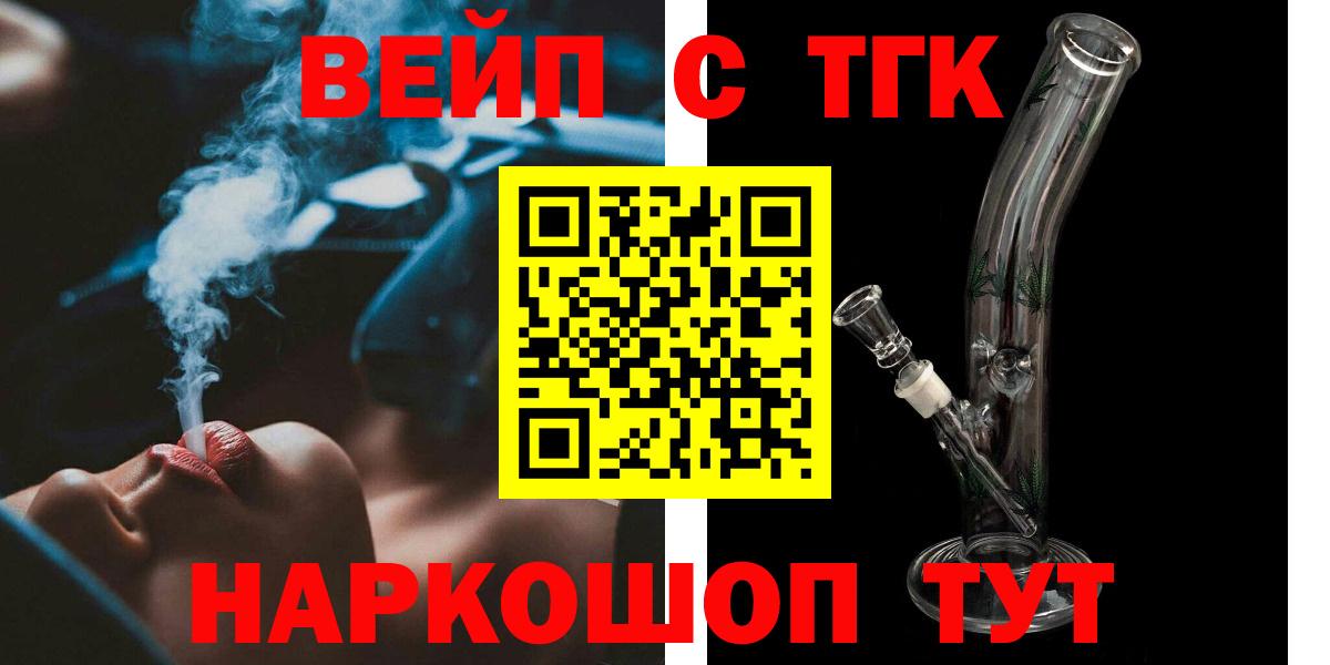 ТГК вейп  Вход с VPN  дарнет шоп  ТГК жижа  Санкт-Петербург 